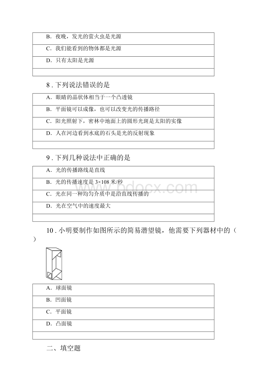 人教版八年级上册物理第四章光现象单元测试题.docx_第3页