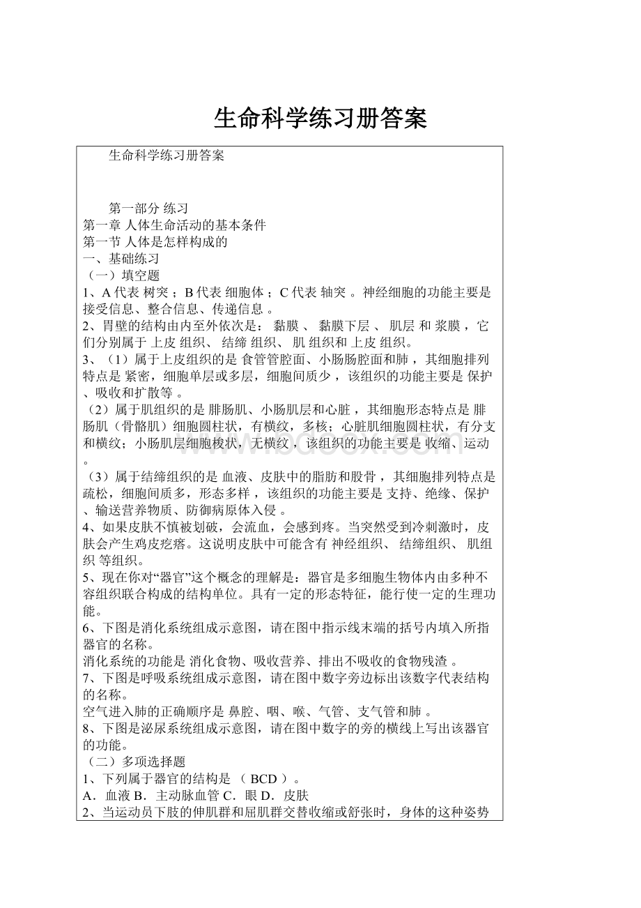 生命科学练习册答案.docx