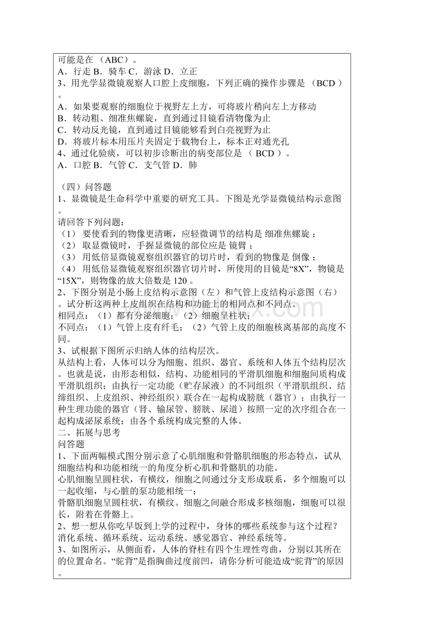 生命科学练习册答案.docx_第2页