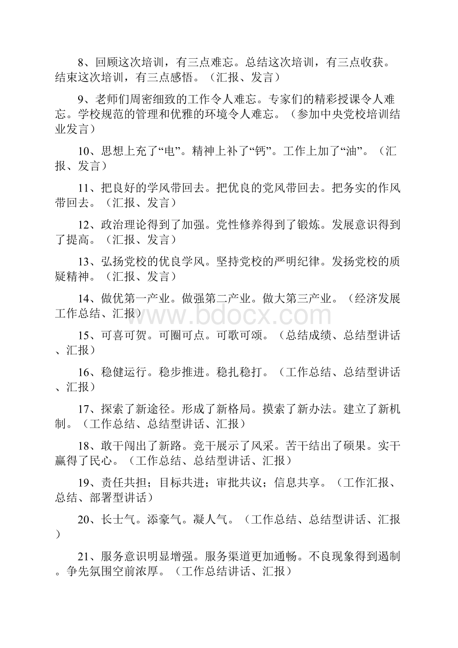 自己收集的N多套公文标题 压缩 浓缩 精华.docx_第2页