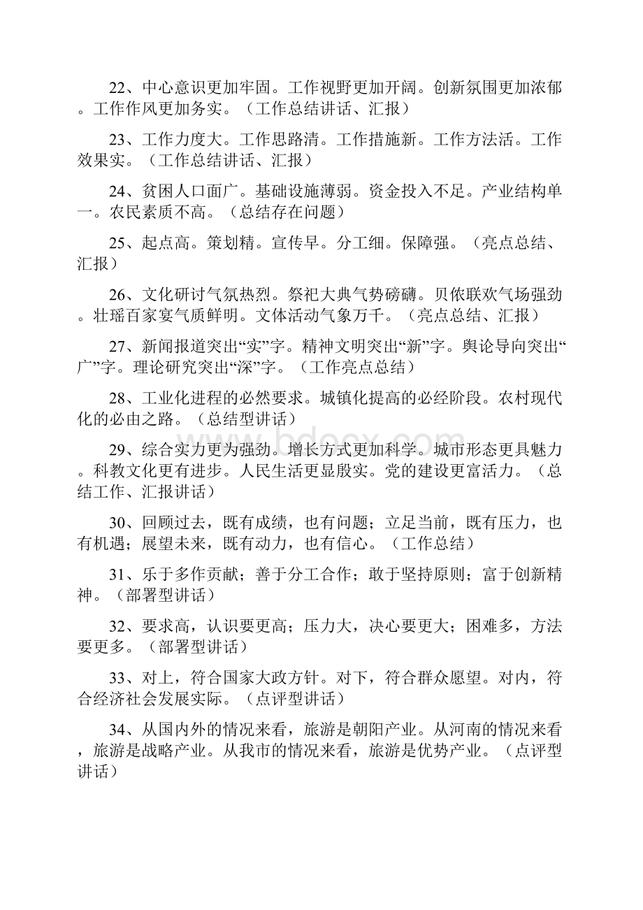 自己收集的N多套公文标题 压缩 浓缩 精华.docx_第3页