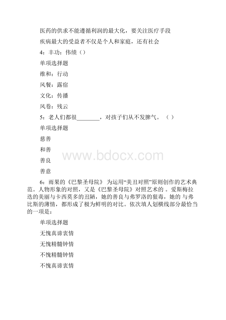 福田事业单位招聘考试真题及答案解析事业单位真题doc.docx_第2页