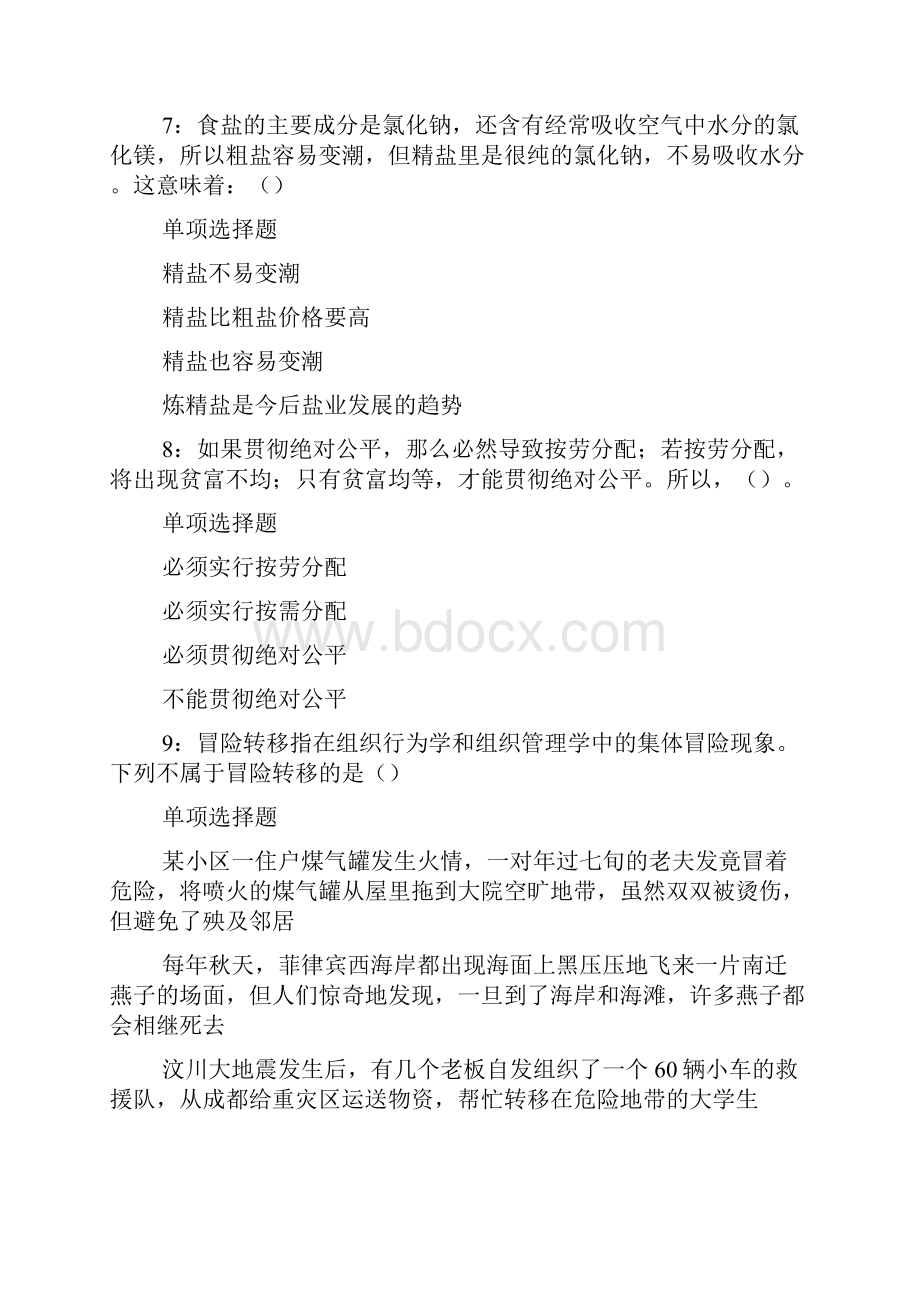 福田事业单位招聘考试真题及答案解析事业单位真题doc.docx_第3页