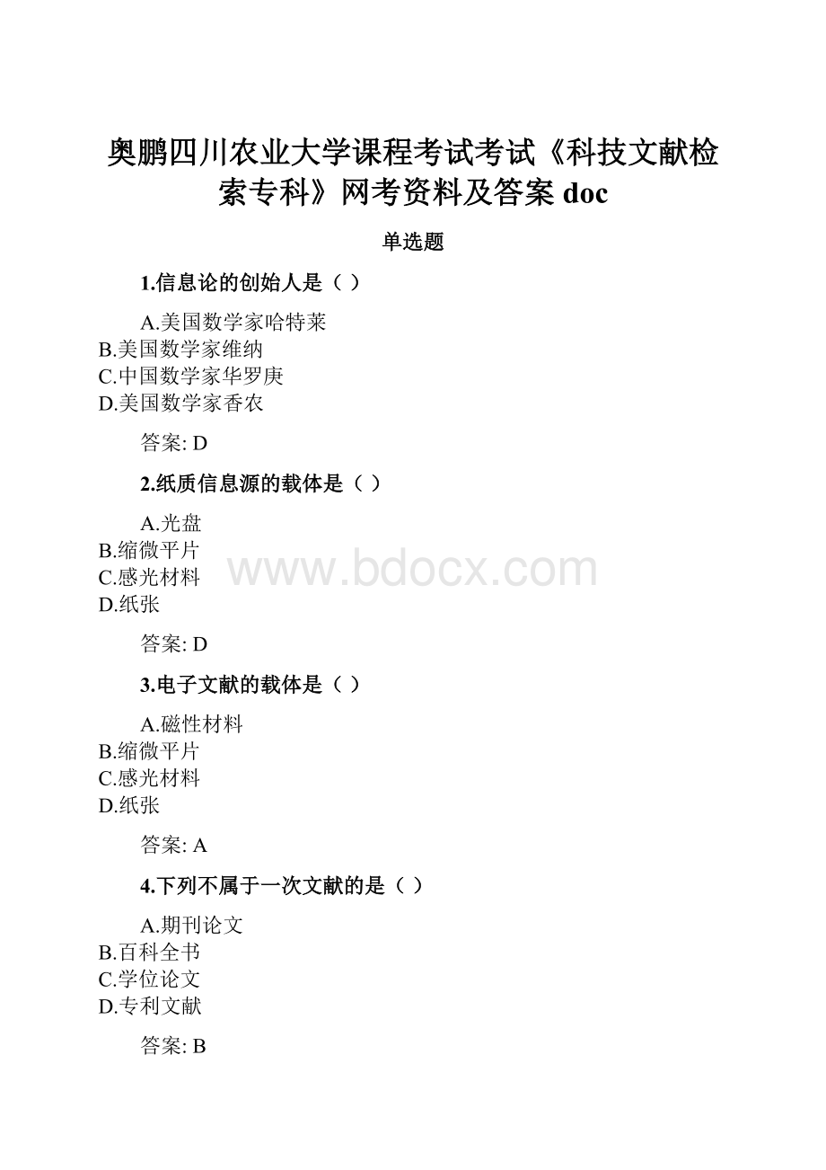 奥鹏四川农业大学课程考试考试《科技文献检索专科》网考资料及答案doc.docx