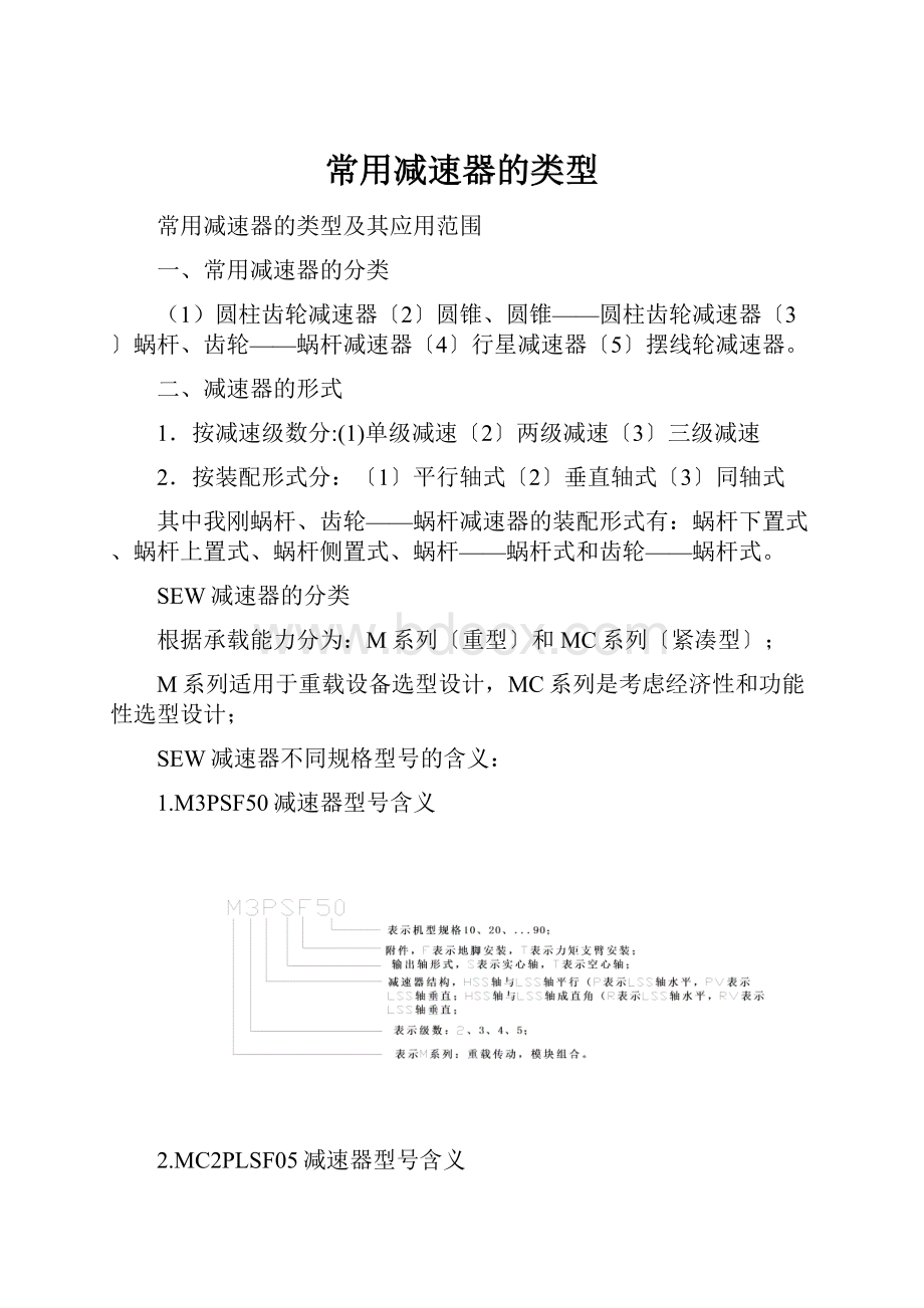 常用减速器的类型.docx_第1页