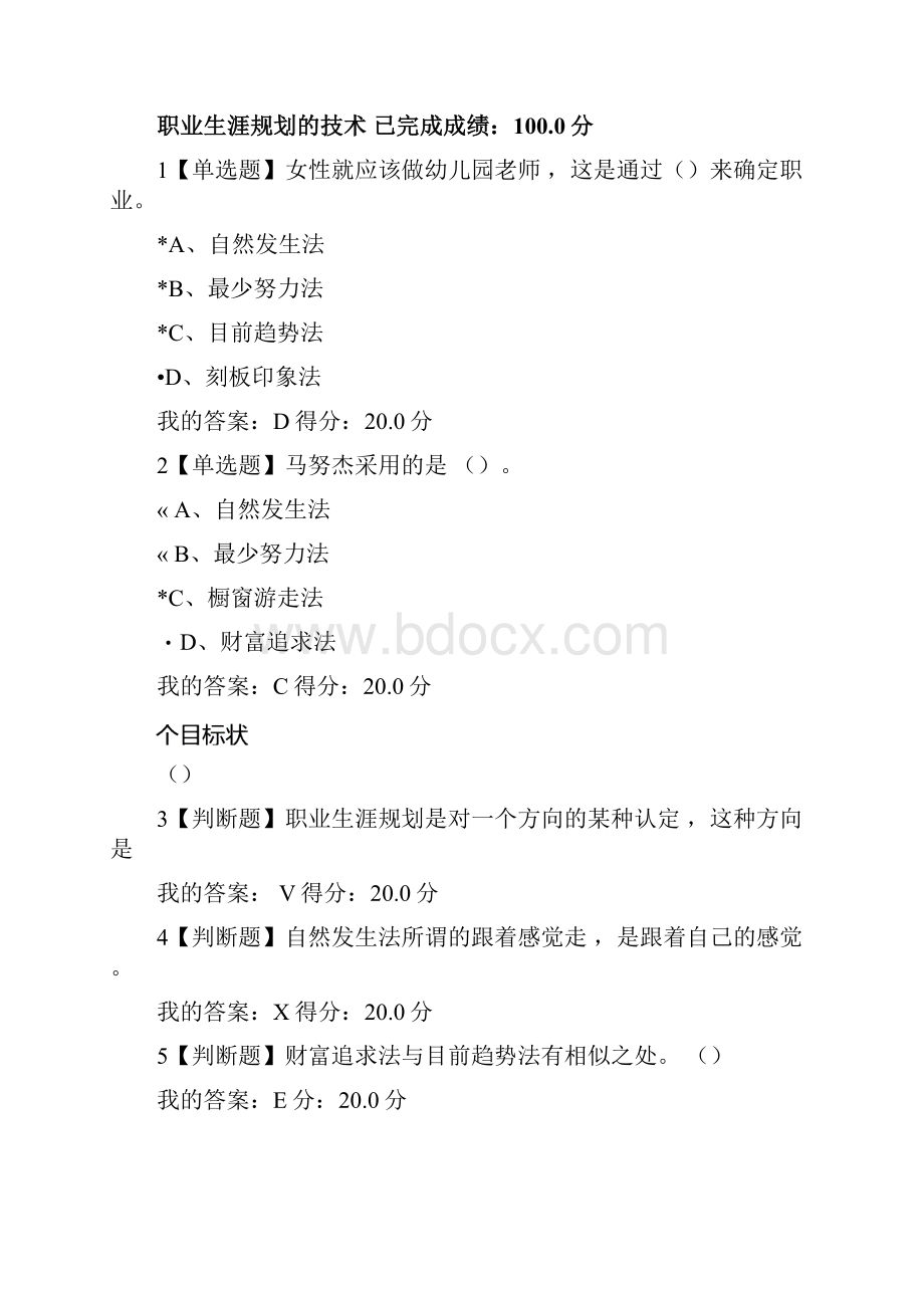 大学生职业生涯规划入学版课后答案1doc.docx_第2页