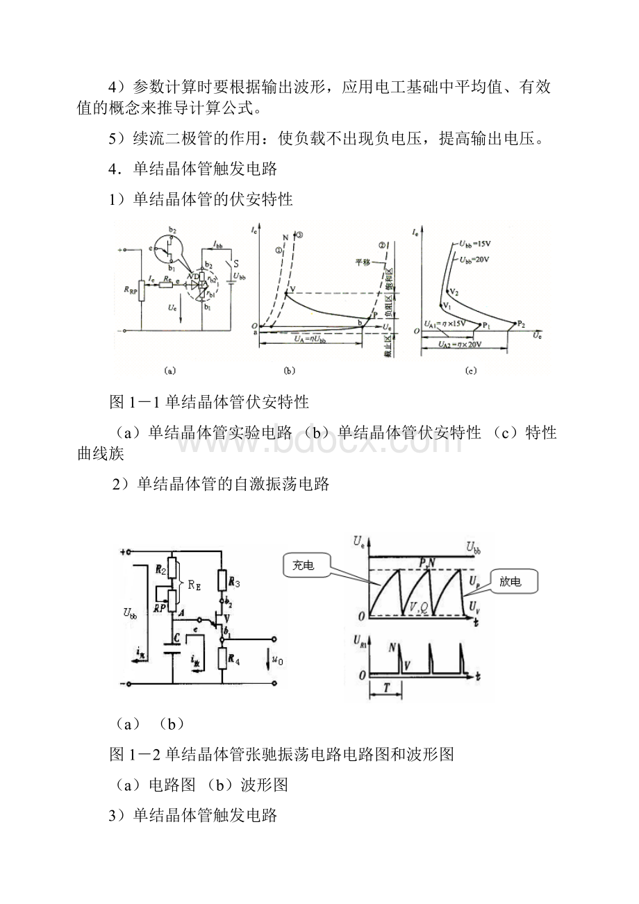 电力电子技术学习指导及习题.docx_第3页