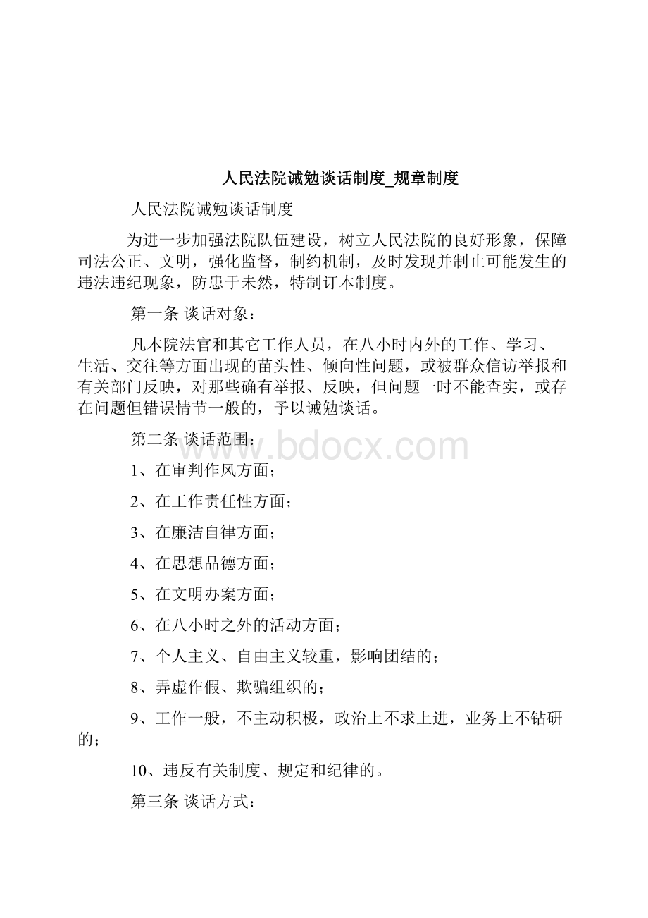 人民代表大会制度宣传标语标语大全doc.docx_第2页