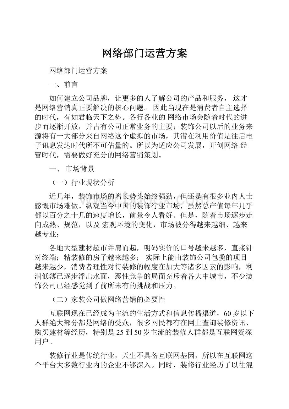 网络部门运营方案.docx_第1页