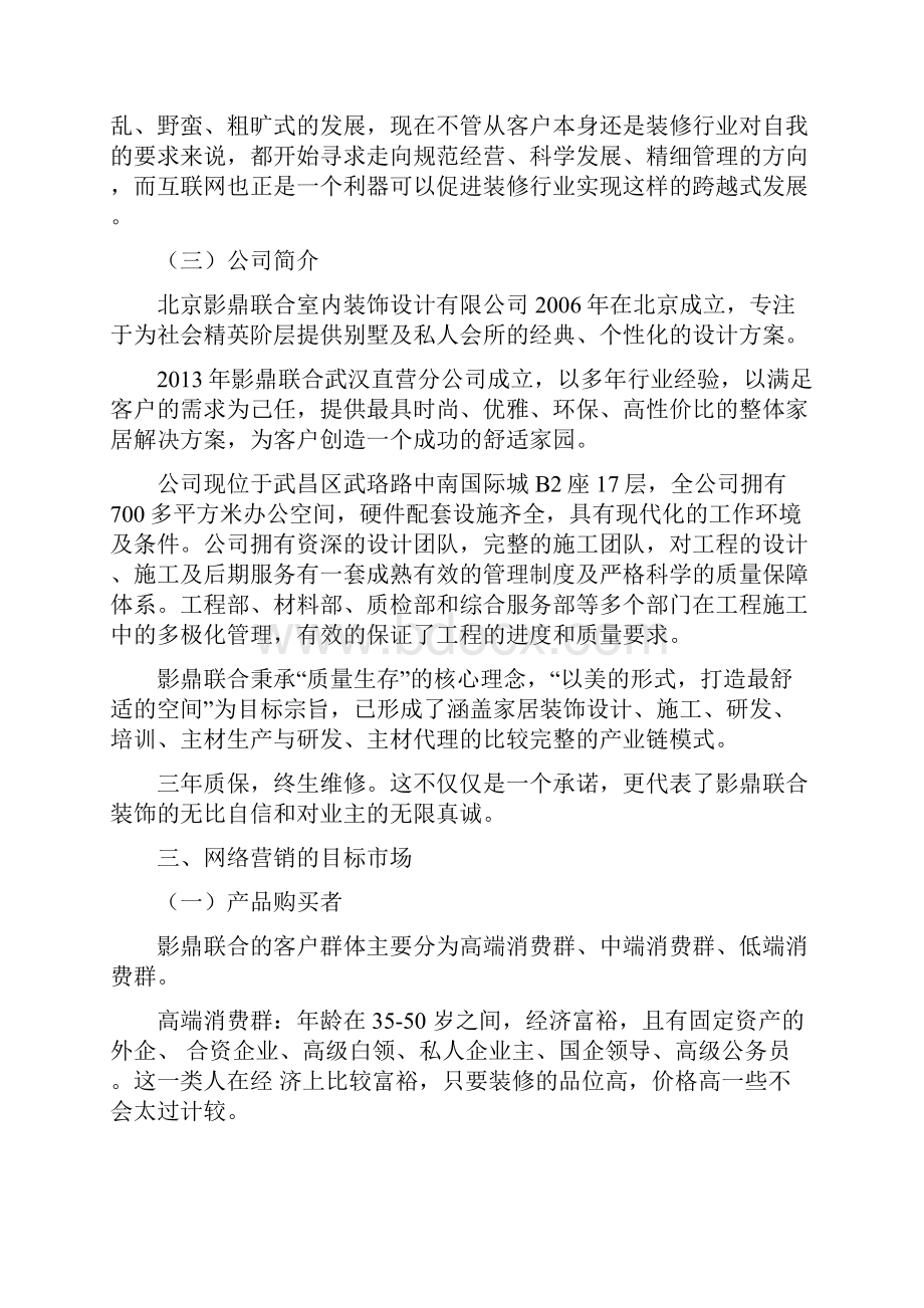 网络部门运营方案.docx_第2页