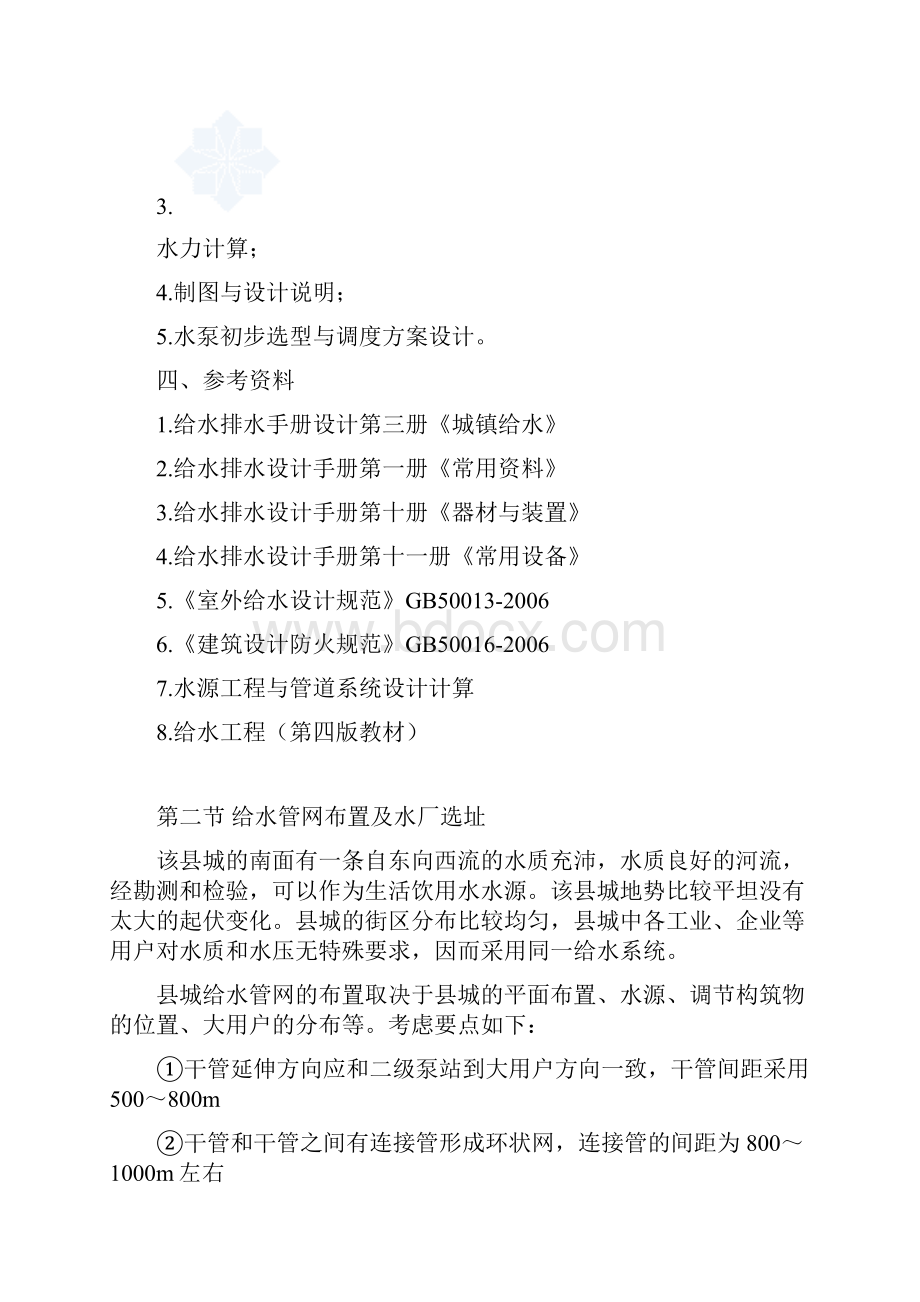 某城镇给水管网课程设计说明书.docx_第3页