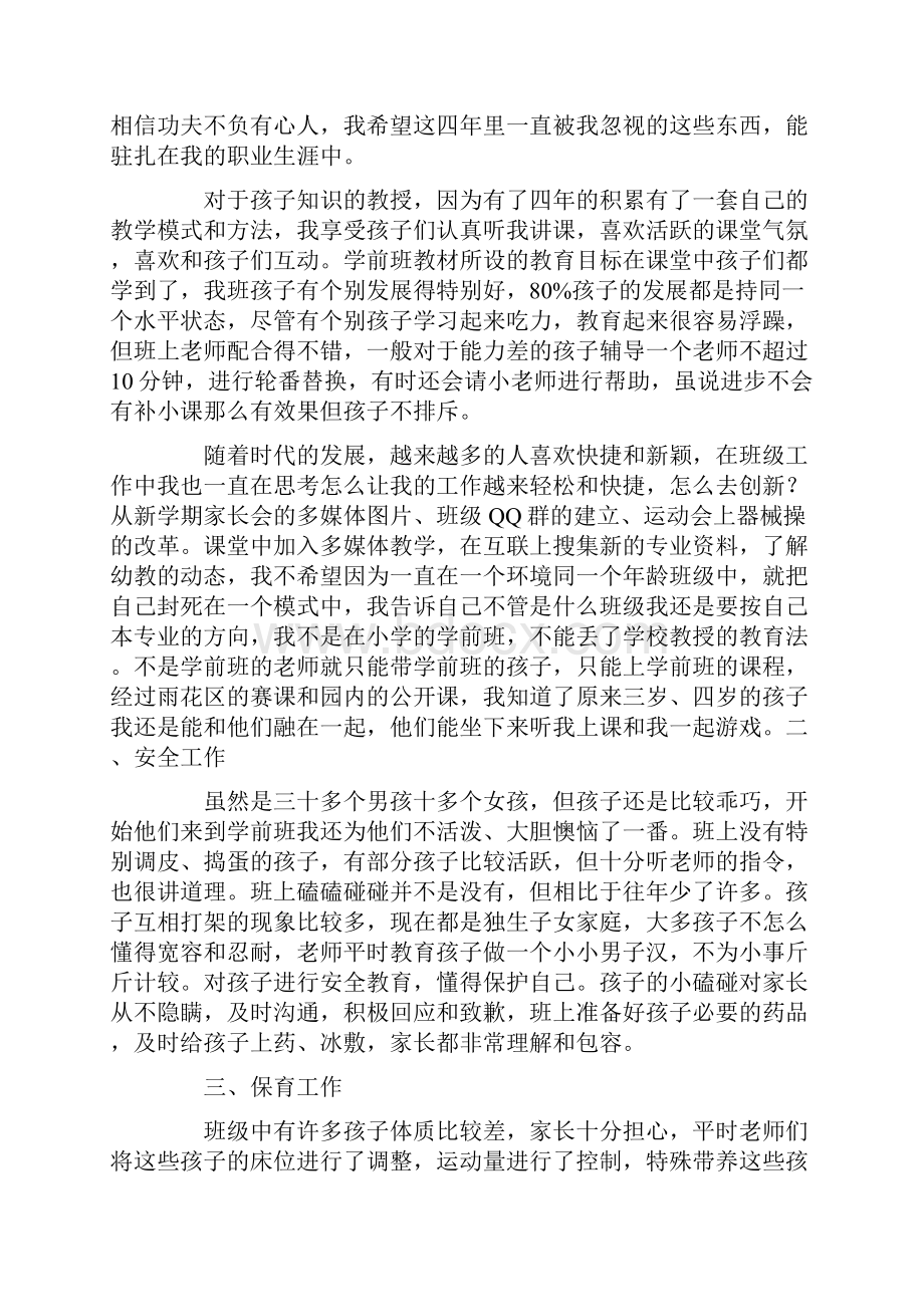 学期个人工作总结6篇.docx_第2页