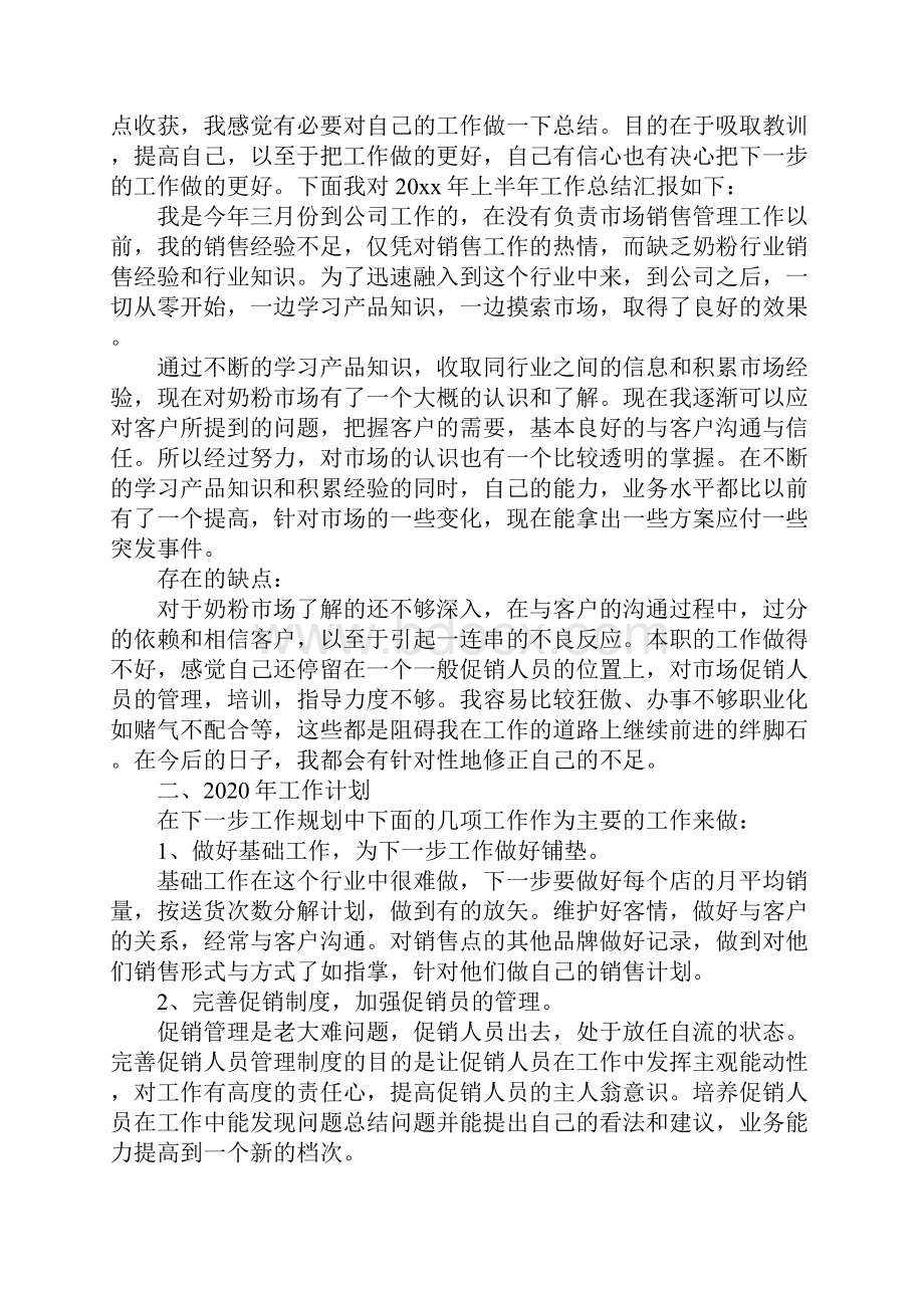 员工年终工作总结及工作计划.docx_第3页