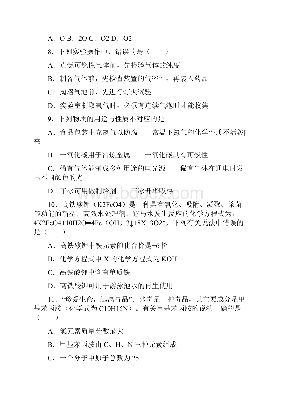 湖南省湘西州凤凰县届九年级上学期期末考试化学试题.docx_第3页