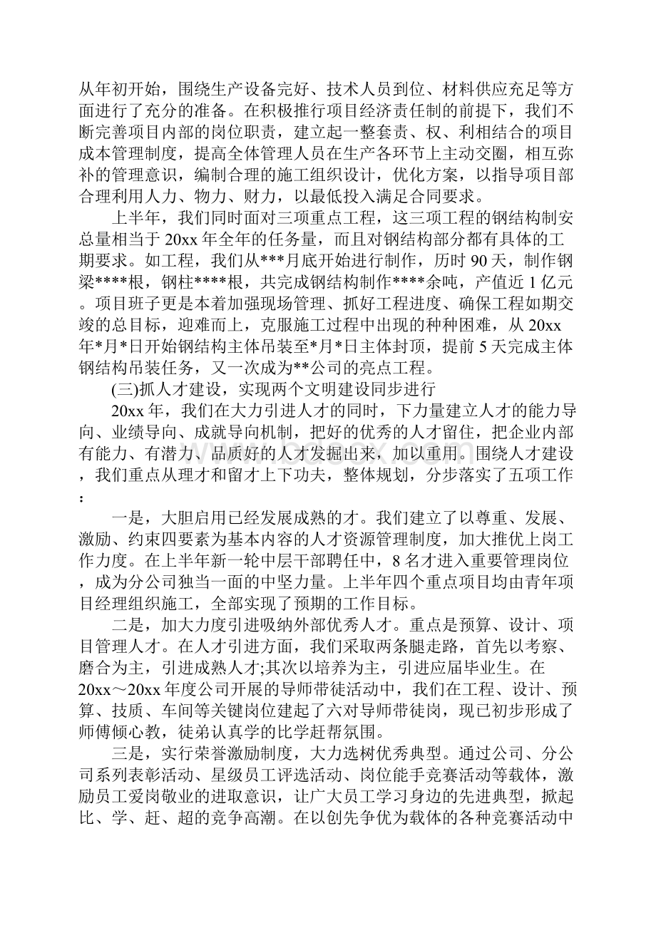 施工企业度工作总结.docx_第2页