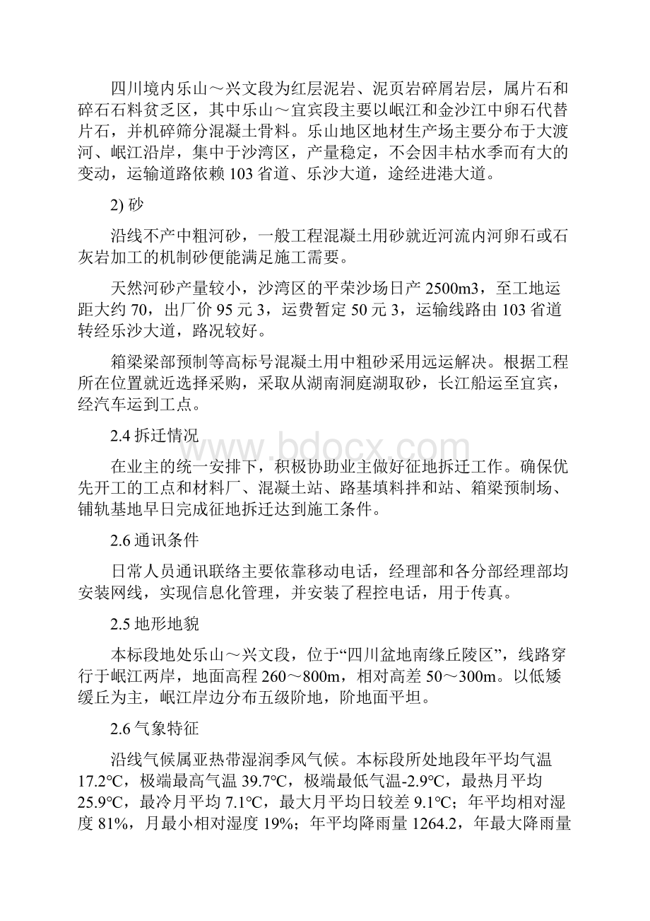 重大一般危险源管理方案及控制措施.docx_第3页