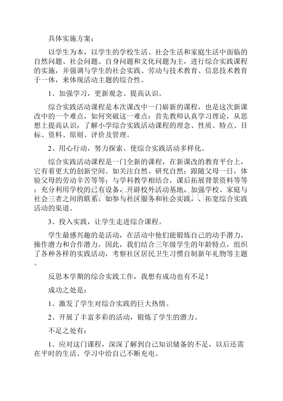 工作总结综合实践活动总结12篇docx.docx_第2页