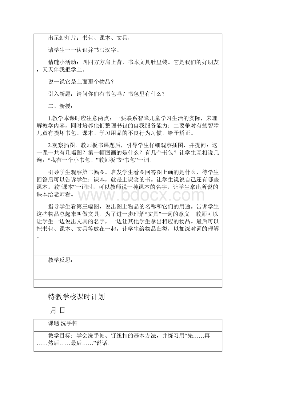 人教版培智二年级语文下册教案.docx_第3页