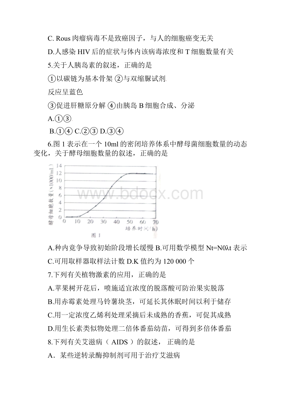 咸阳市实验中学高二第四次月考生物试题修订稿模板.docx_第2页