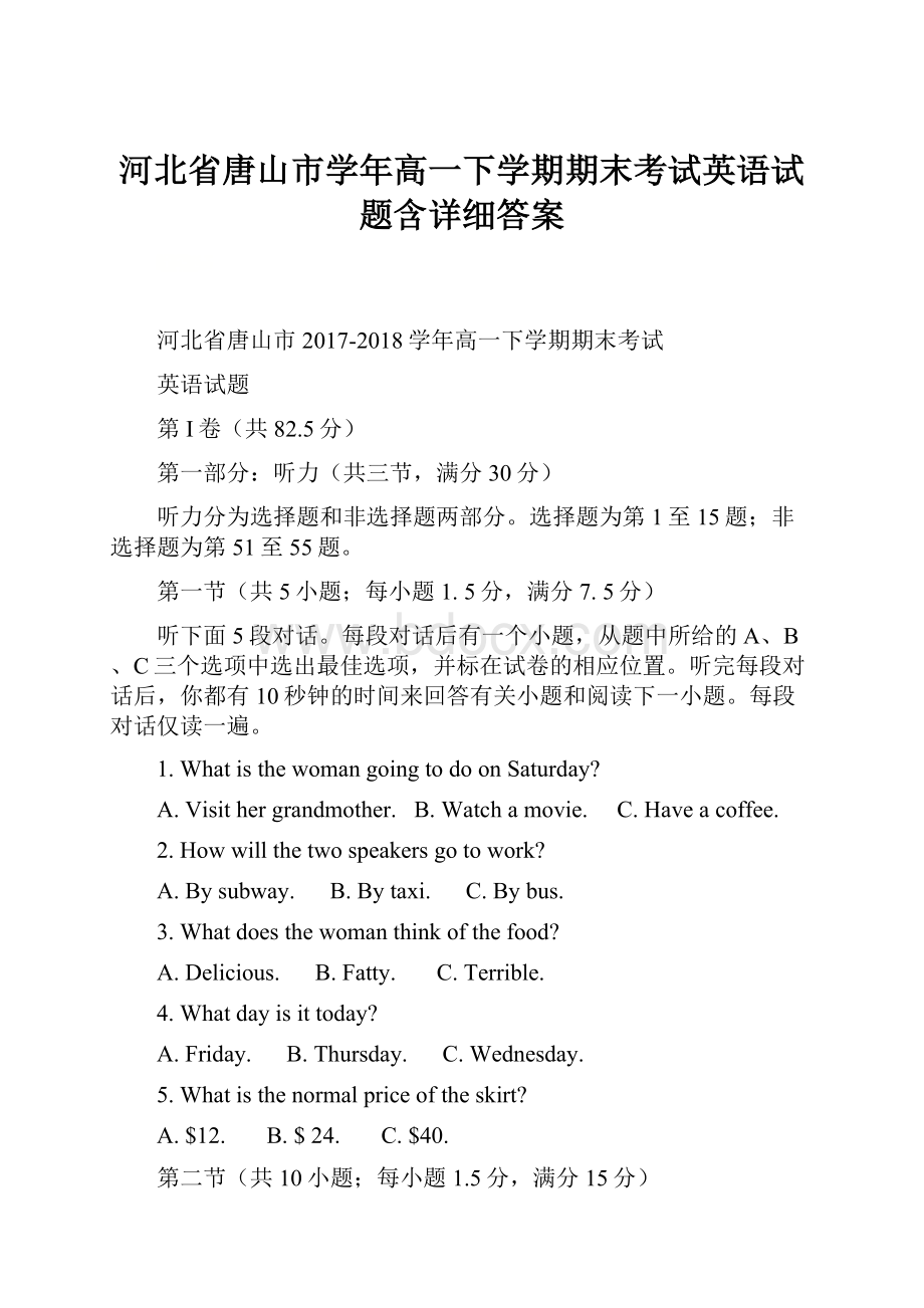 河北省唐山市学年高一下学期期末考试英语试题含详细答案.docx_第1页