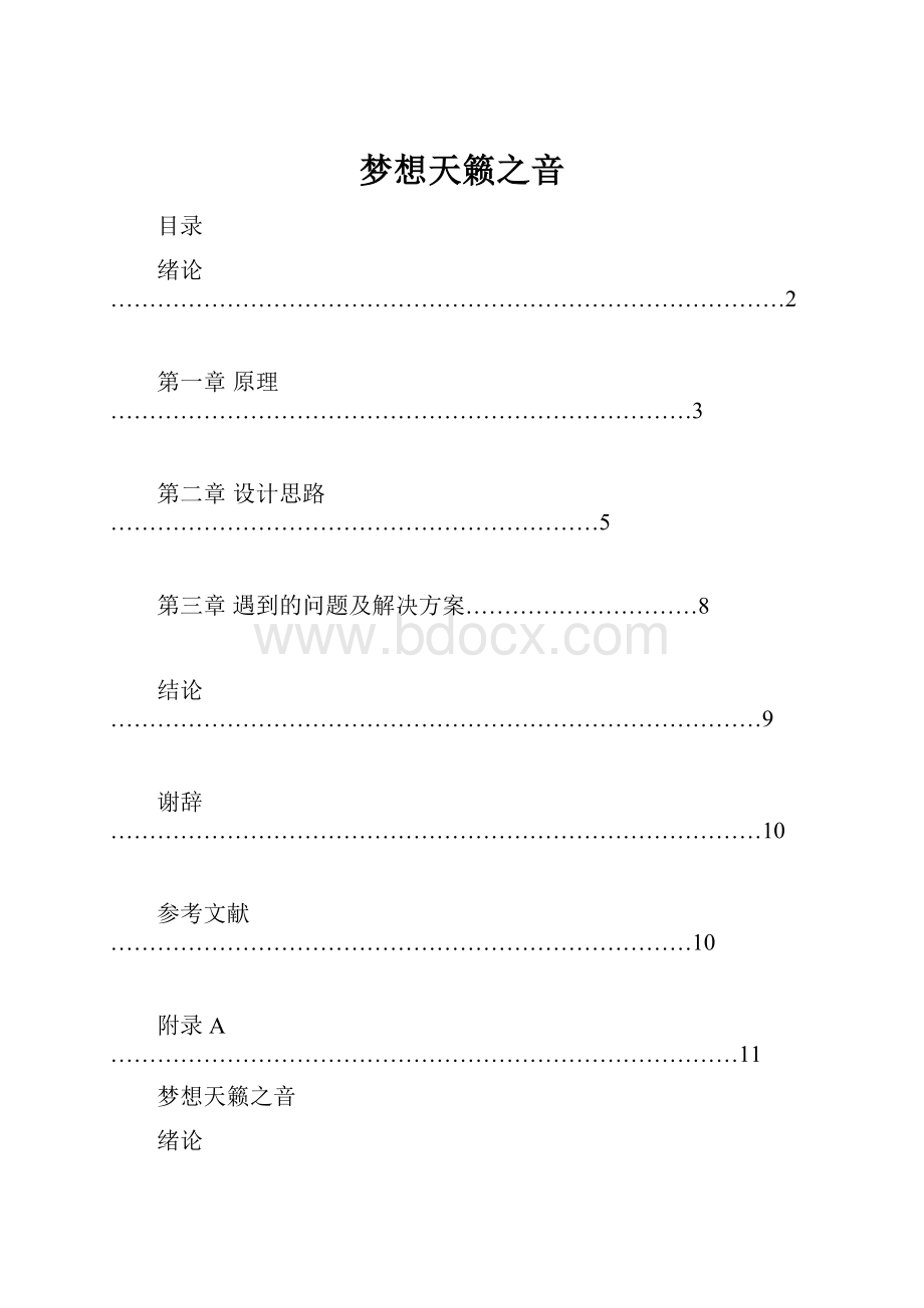 梦想天籁之音.docx_第1页