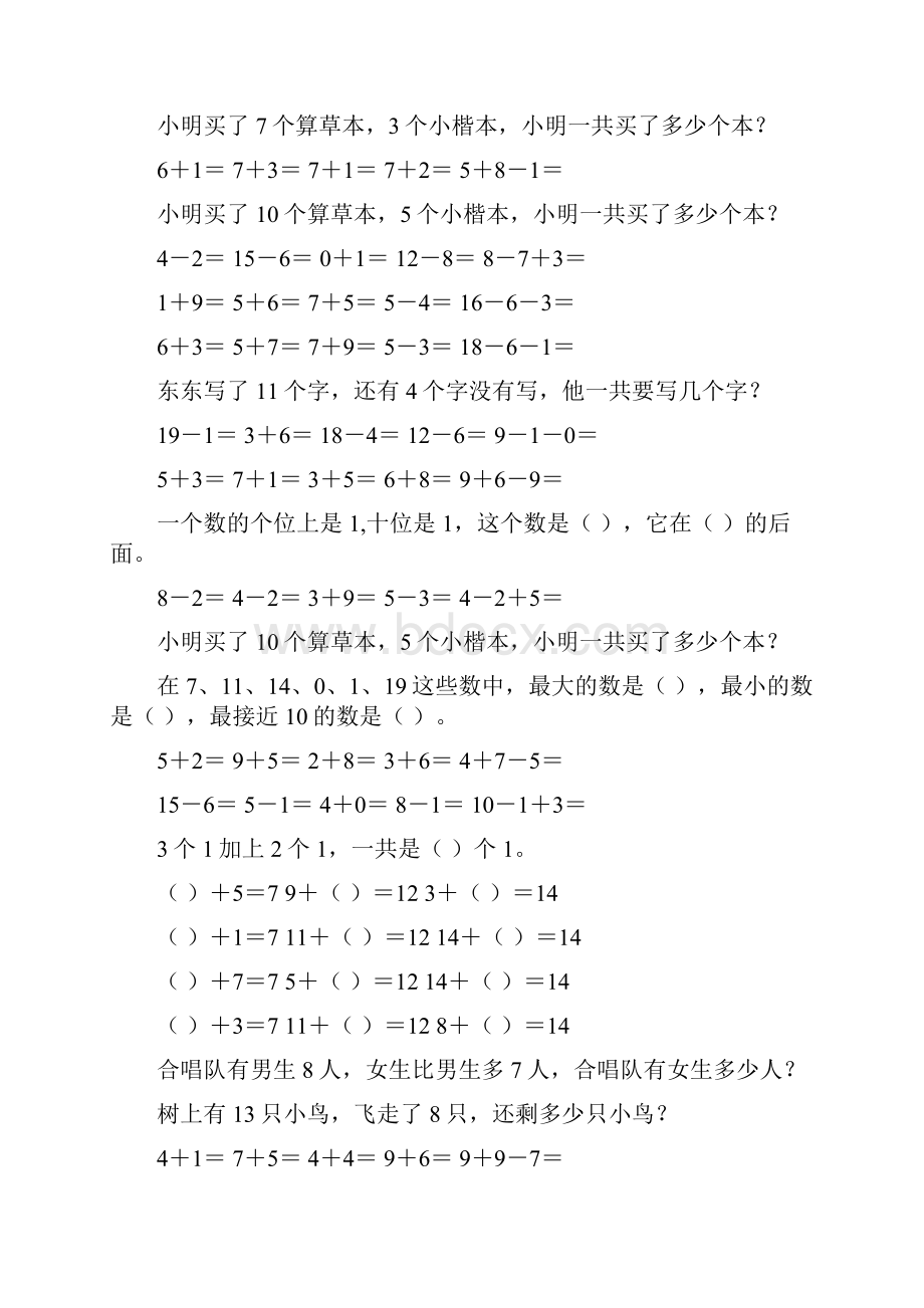 最新小学一年级数学上册寒假作业强烈推荐6.docx_第2页