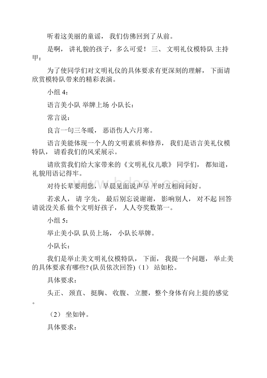 文明礼仪主题班会0.docx_第3页