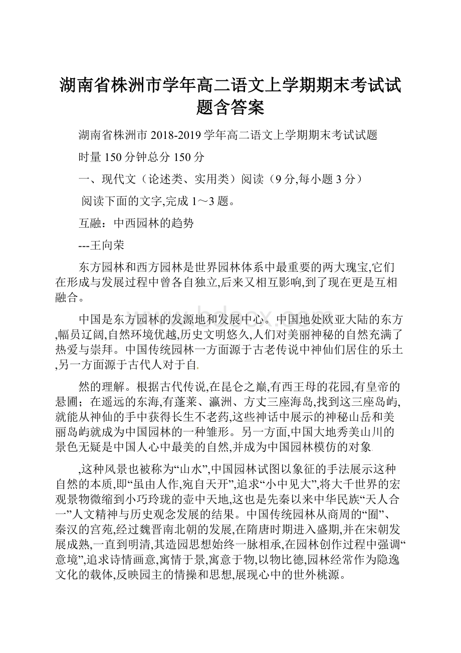 湖南省株洲市学年高二语文上学期期末考试试题含答案.docx