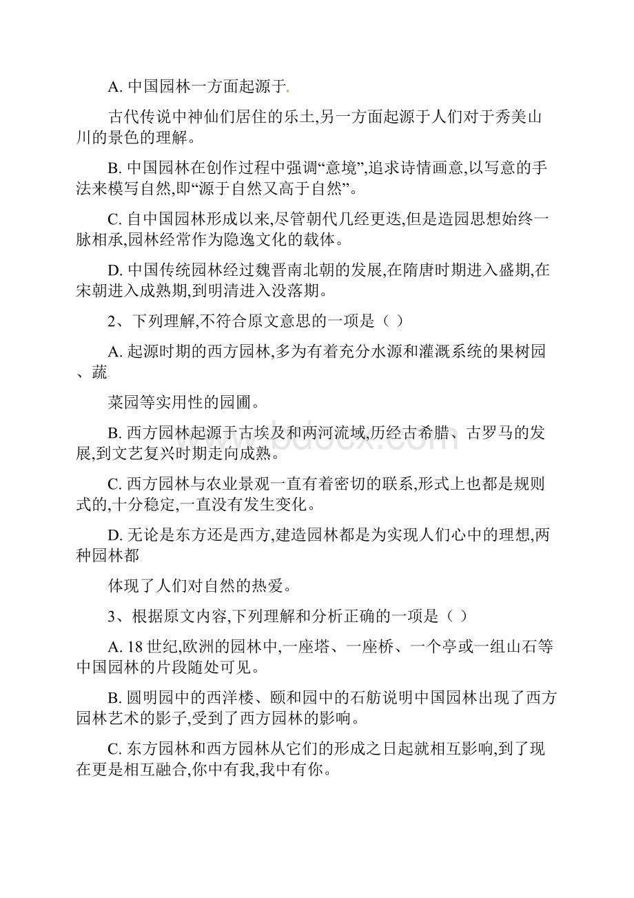 湖南省株洲市学年高二语文上学期期末考试试题含答案.docx_第3页