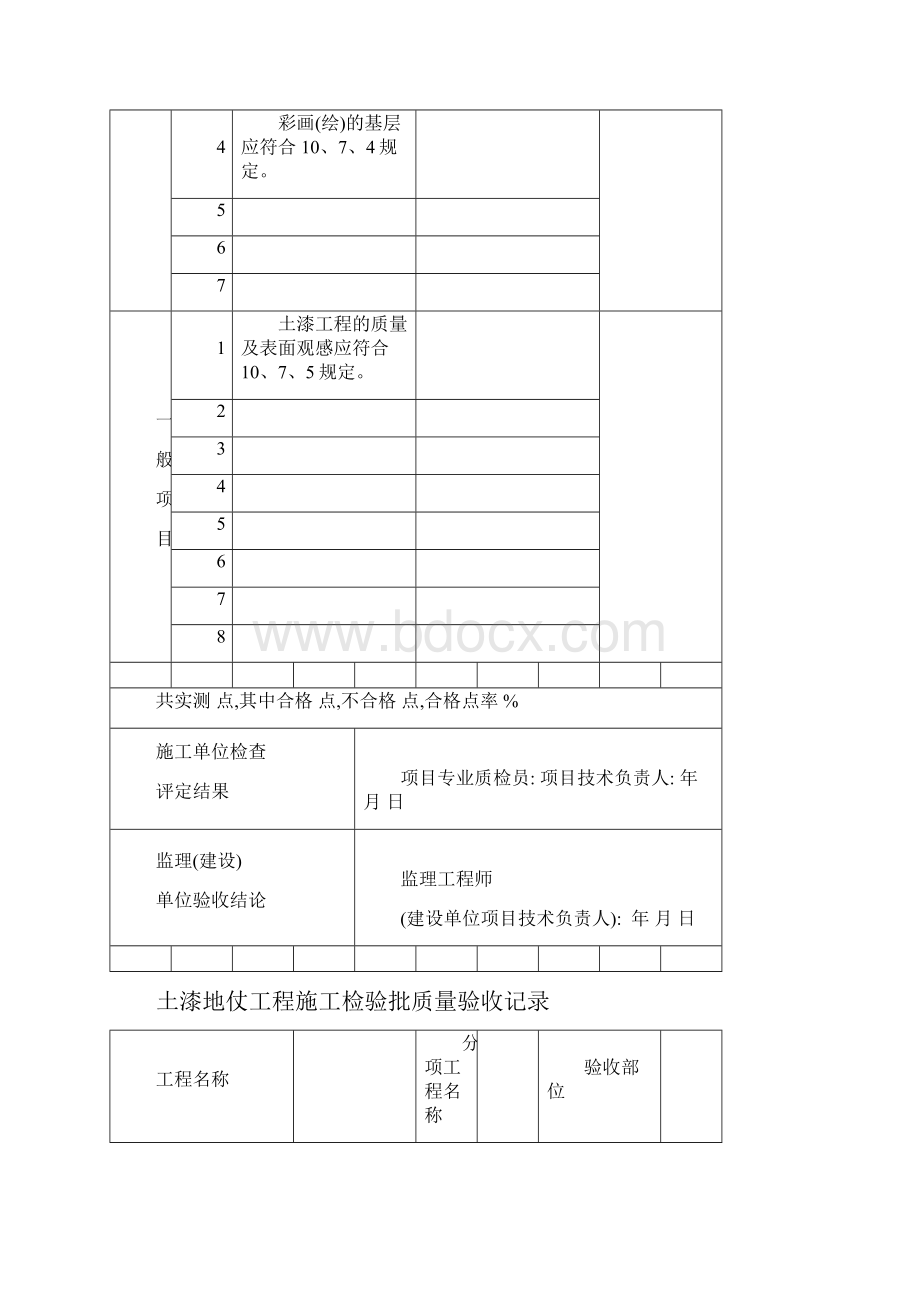 古建筑工程施工检验批质量验收记录.docx_第2页