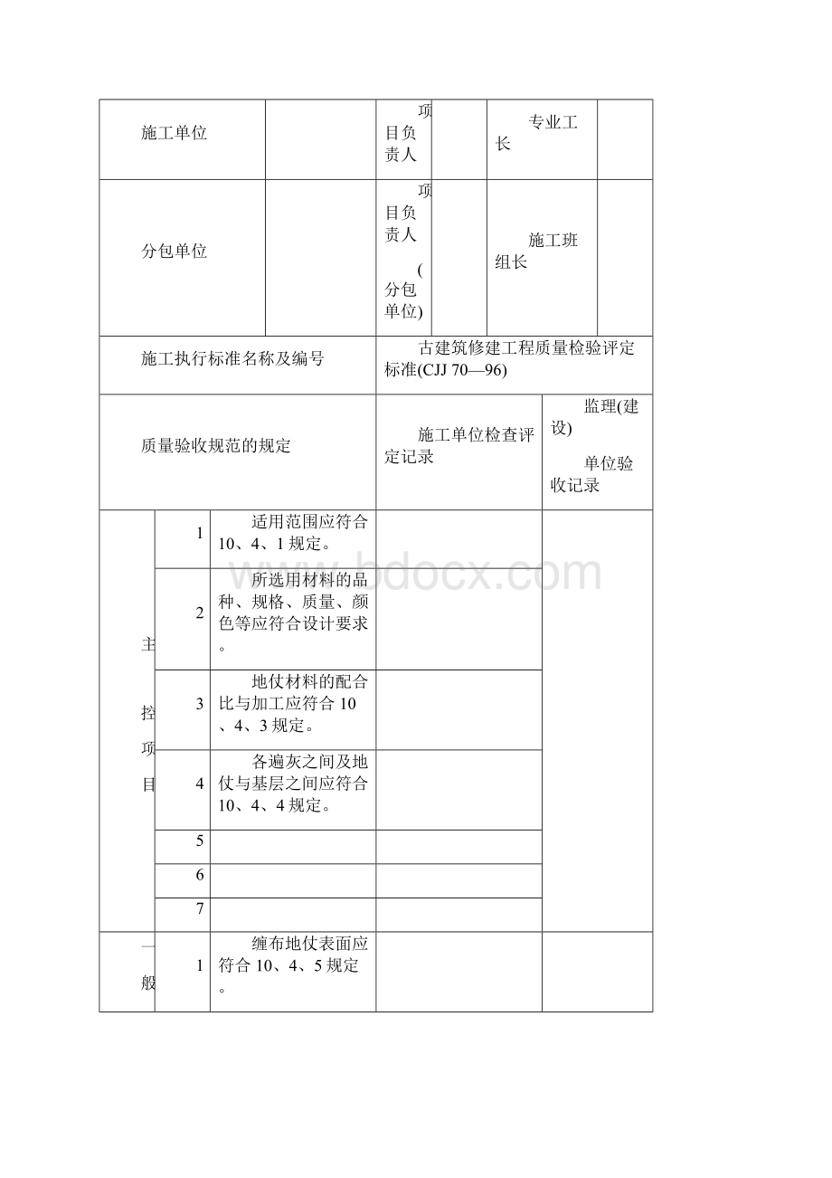 古建筑工程施工检验批质量验收记录.docx_第3页