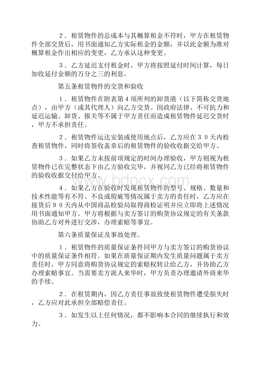 中外租赁合同.docx_第3页