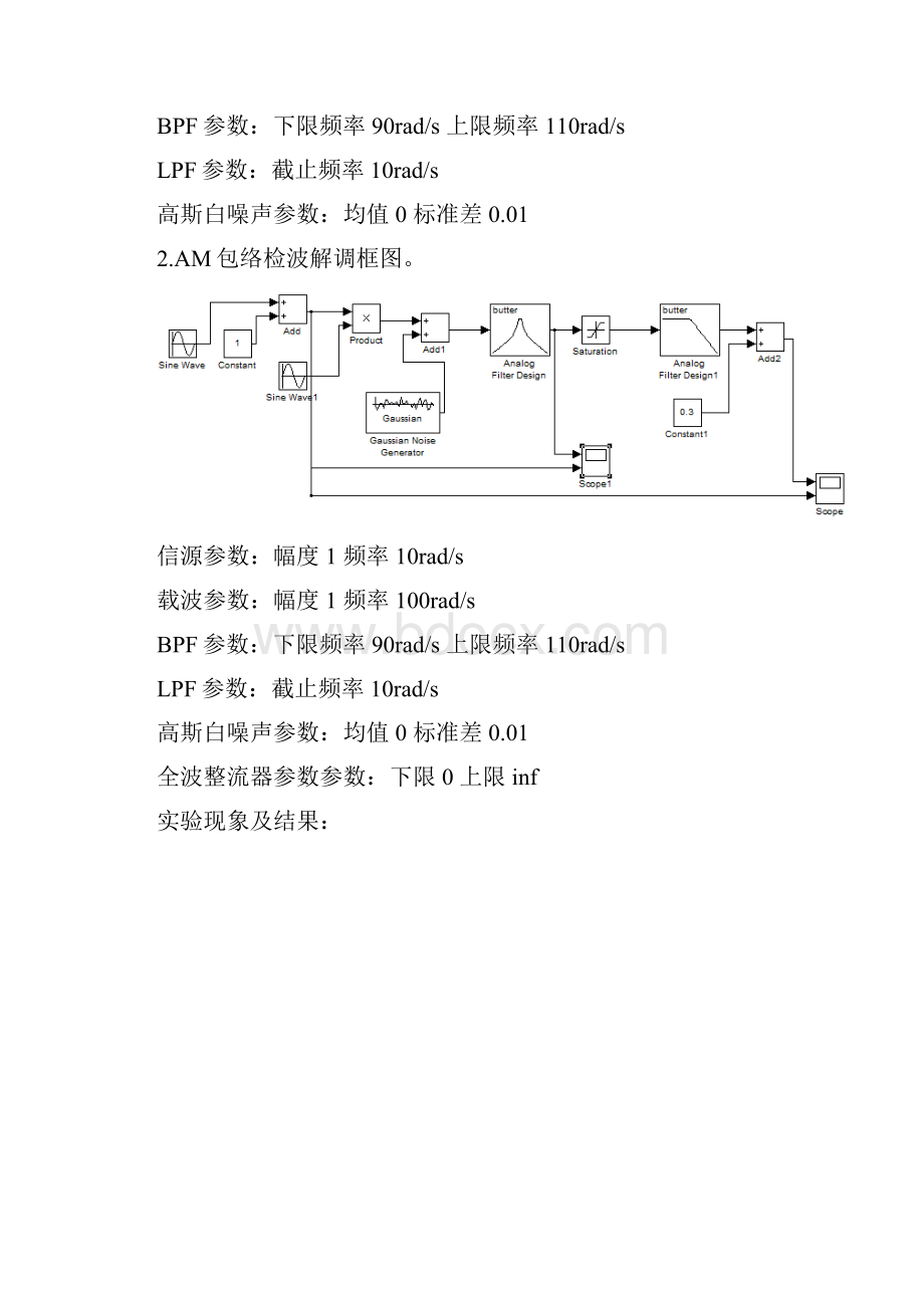 Simulink实验报告.docx_第3页