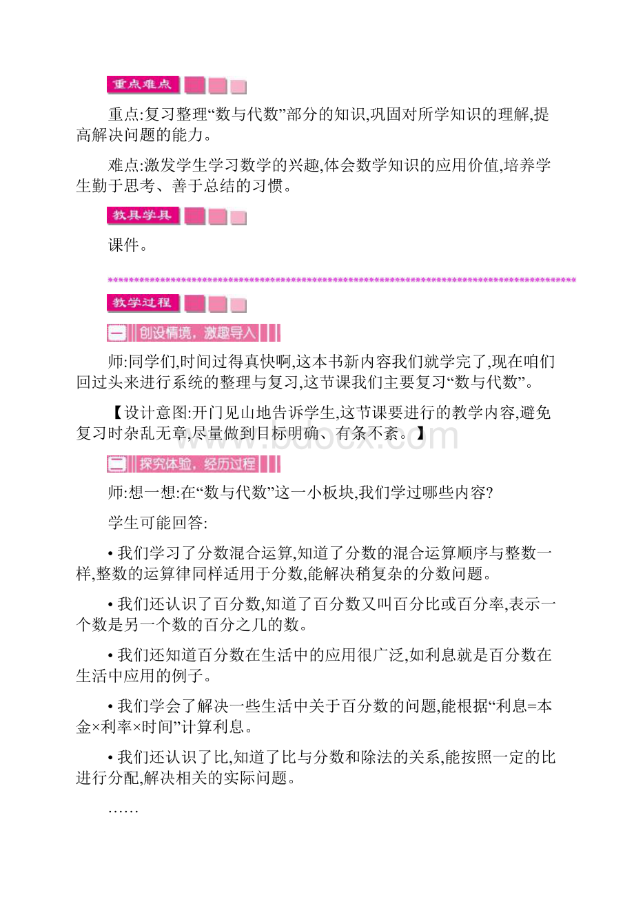 六年级上册数学总复习教学设计反思作业题答案.docx_第3页