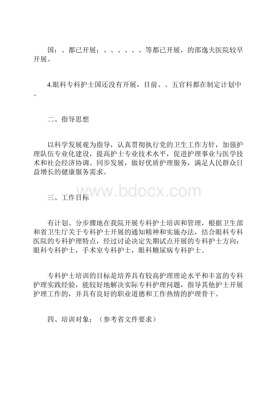 医院专科护士培训方案.docx_第2页