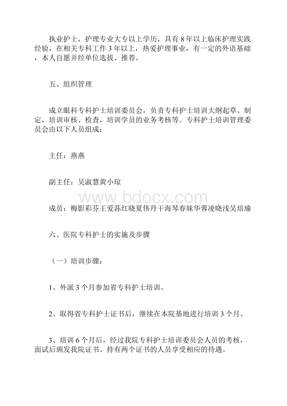 医院专科护士培训方案.docx_第3页