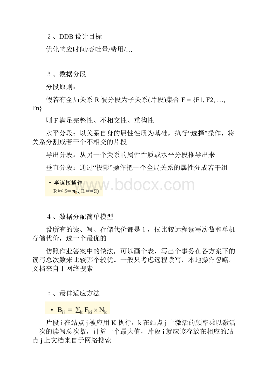 高级数据库复习笔记.docx_第3页