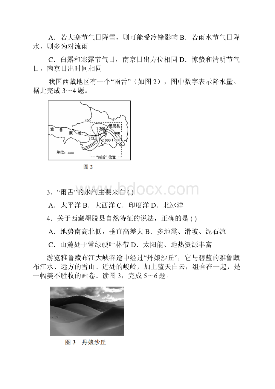 江苏省南京市届高三第三次模拟考试 地理 Wor.docx_第2页