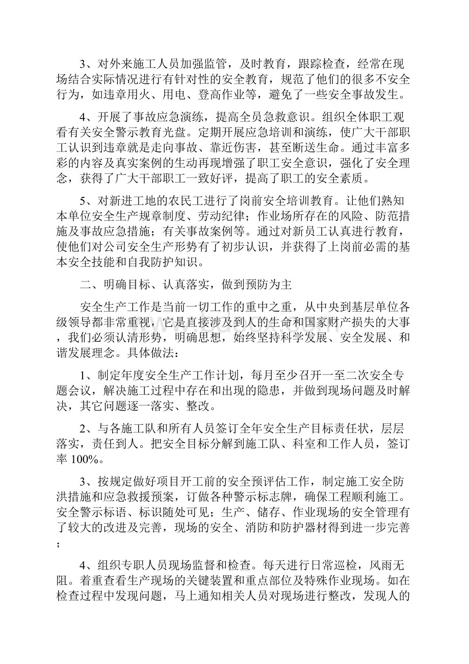 个人年度安全工作总结.docx_第2页