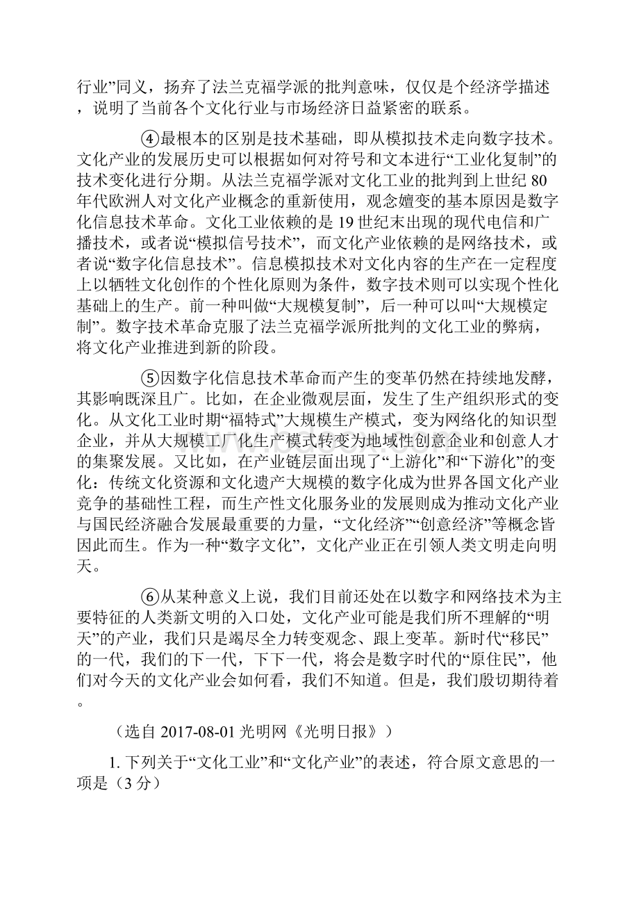 届安徽省马鞍山二中安师大附中高三上学期统一考试语文试题及答案.docx_第2页