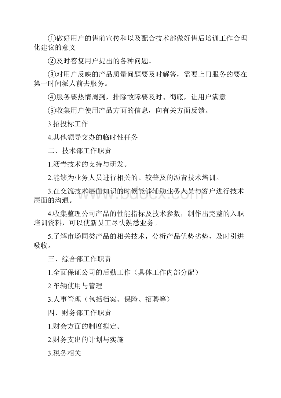 活动方案 合理化建议的意义.docx_第3页