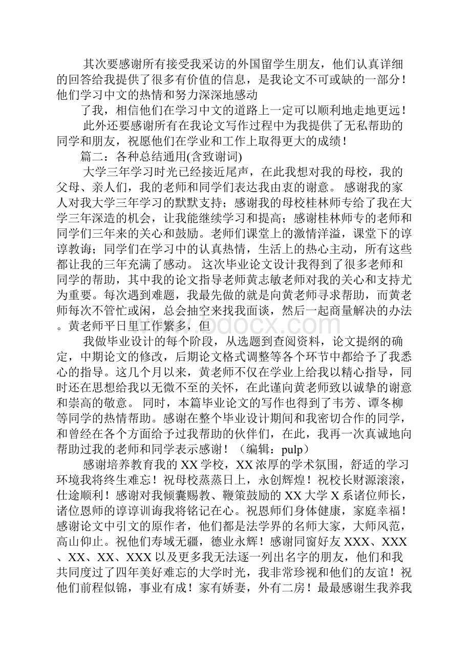 部门工作总结致谢词范文.docx_第2页