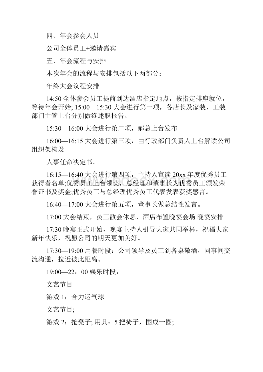 精选年会方案模板汇总9篇.docx_第2页