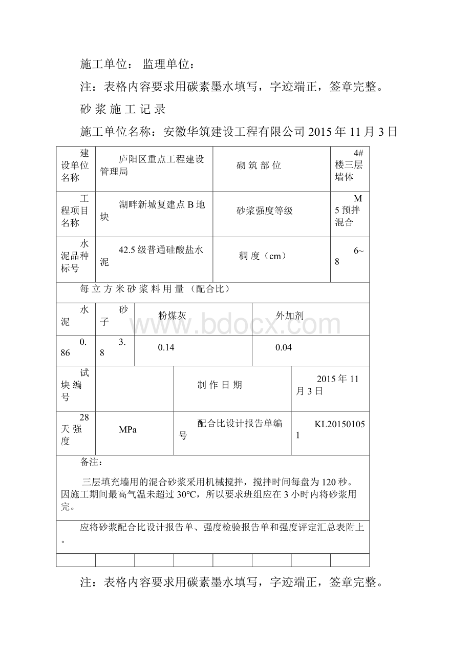 4#楼砂 浆 施 工 记 录1.docx_第2页