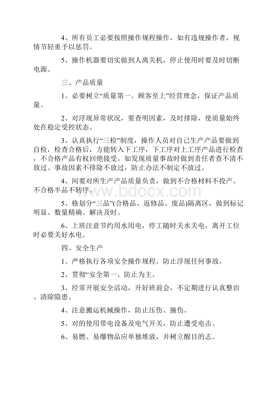 生产车间管理方案样本.docx_第2页