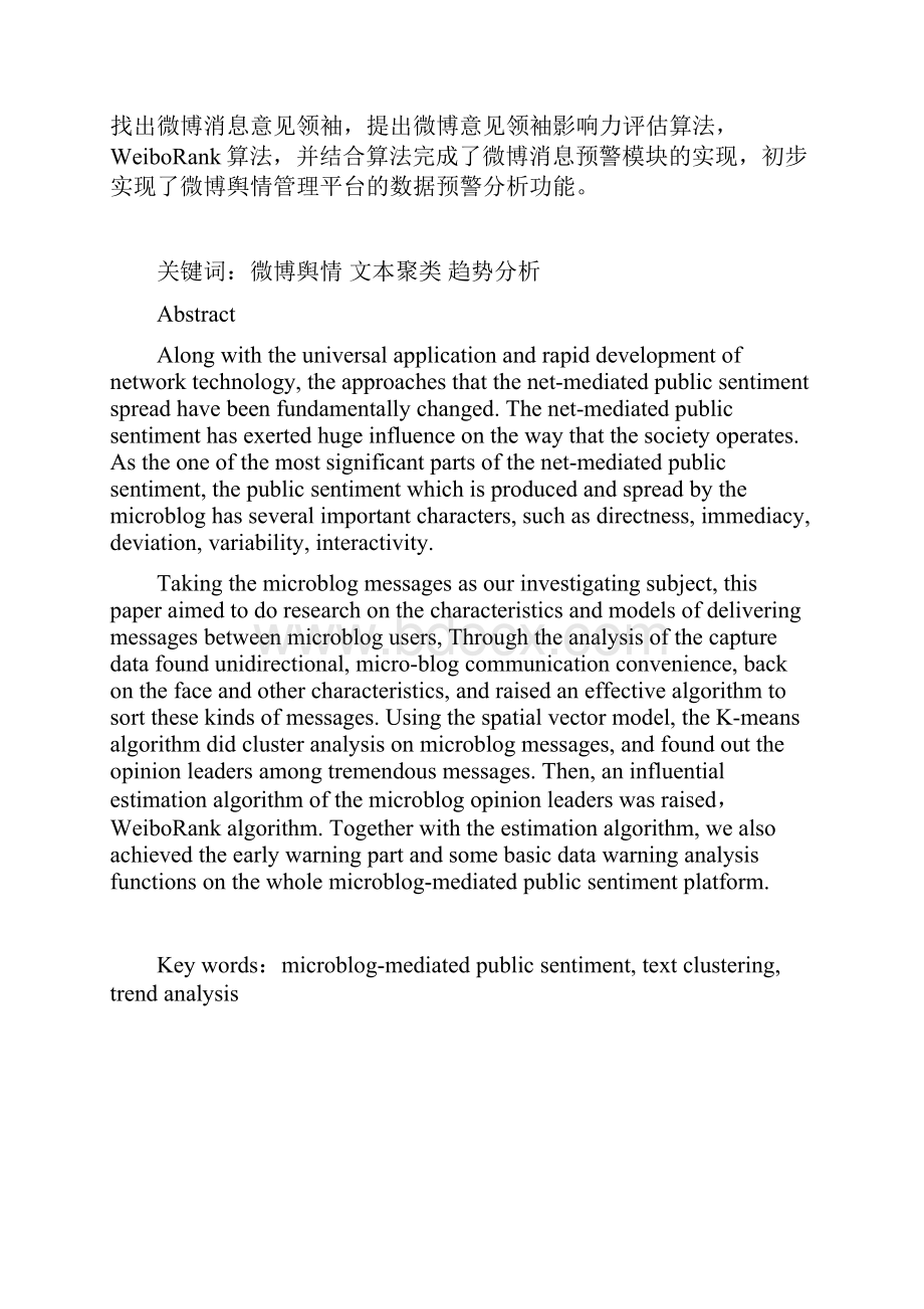 微博舆情管理平台数据分析系统的设计与实现学位论文.docx_第2页