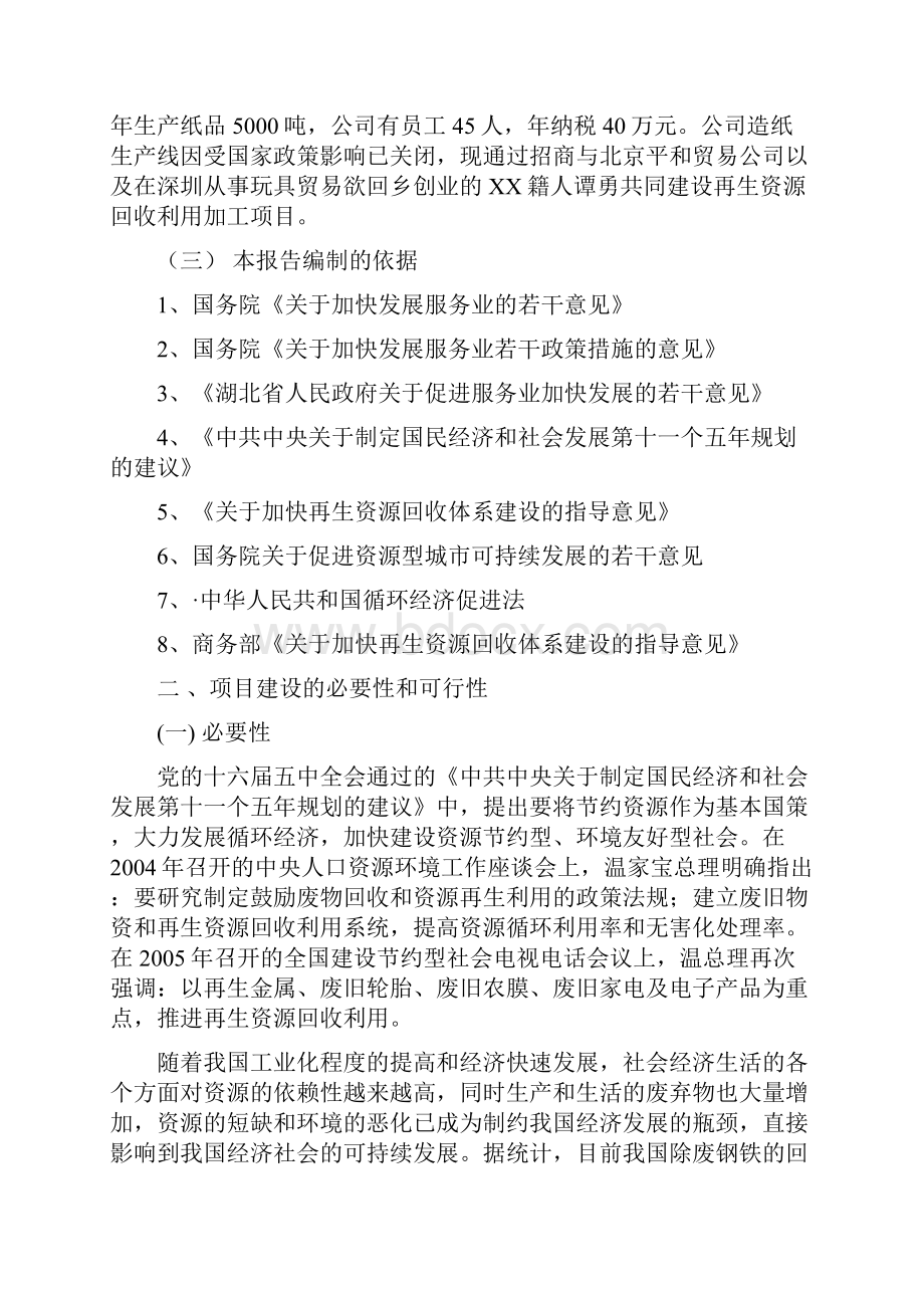 最新城镇再生资源回收利用体系建设项目建议书.docx_第2页