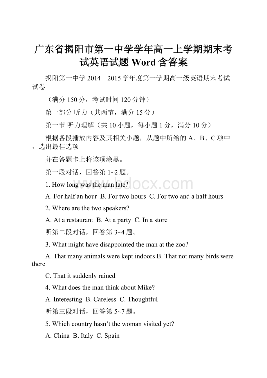 广东省揭阳市第一中学学年高一上学期期末考试英语试题 Word含答案.docx