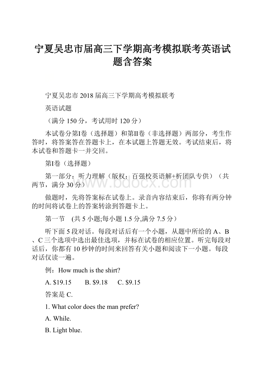 宁夏吴忠市届高三下学期高考模拟联考英语试题含答案.docx_第1页