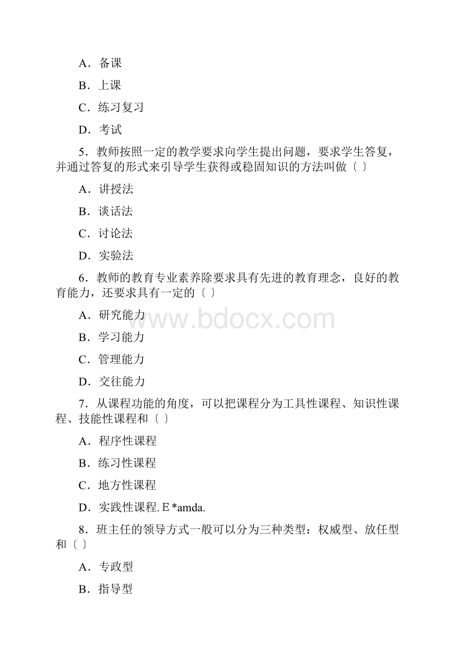 山东省教师编统考考试题及答案.docx_第2页